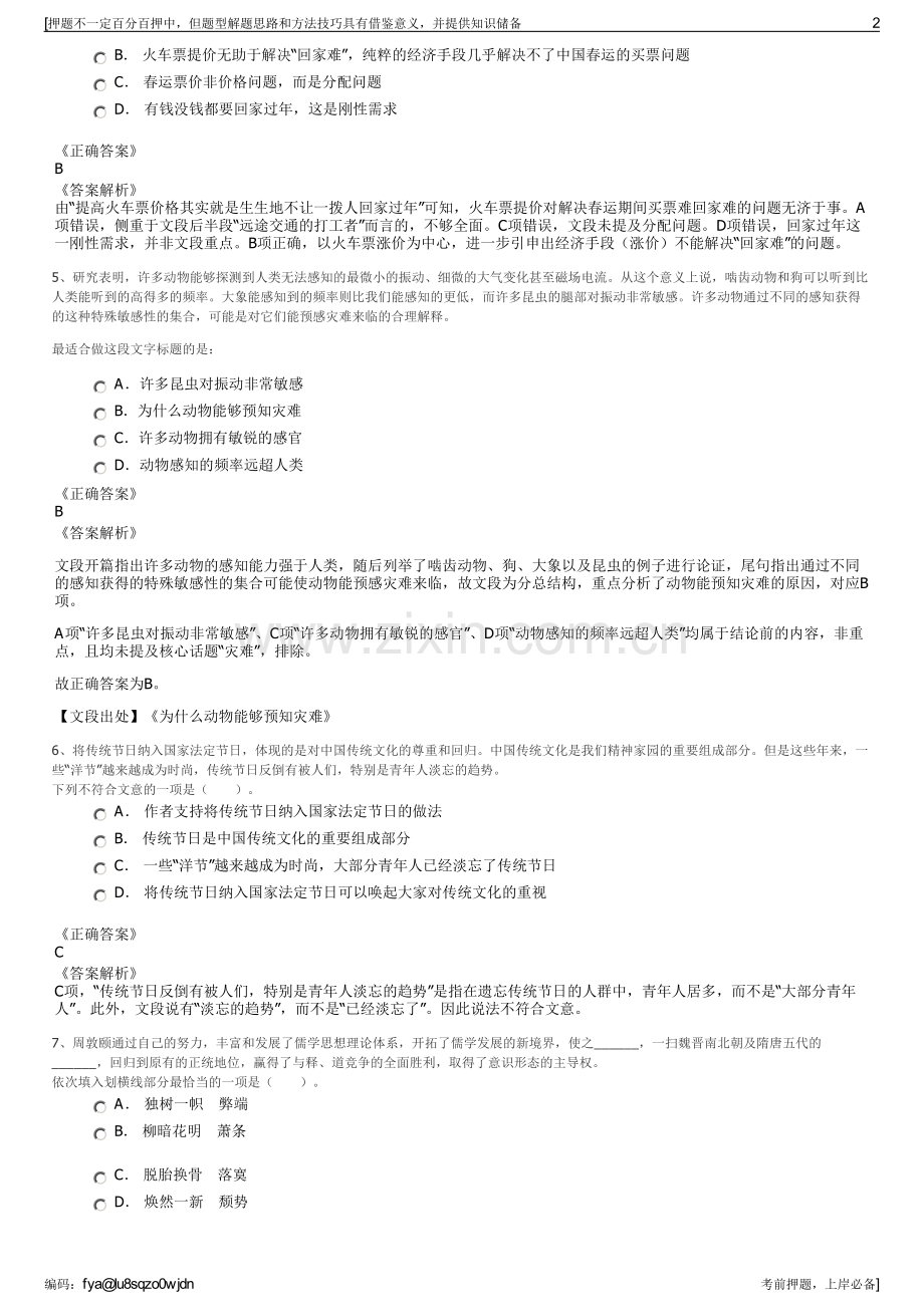 2023年中国人保财险浙江分公司招聘笔试冲刺题（带答案解析）.pdf_第2页