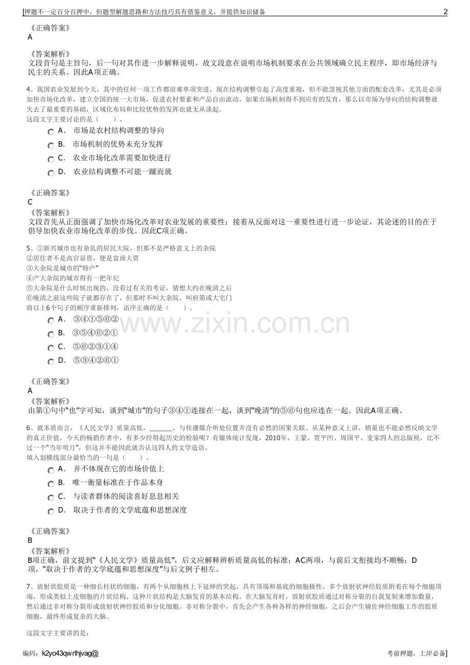 2023年青岛地铁集团运营分公司招聘笔试冲刺题（带答案解析）.pdf_第2页