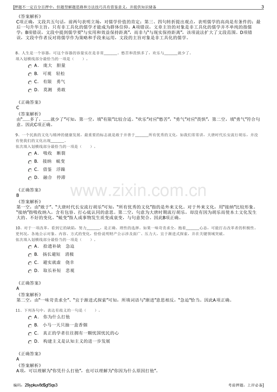 2023年上铁芜湖轨道板有限公司招聘笔试冲刺题（带答案解析）.pdf_第3页