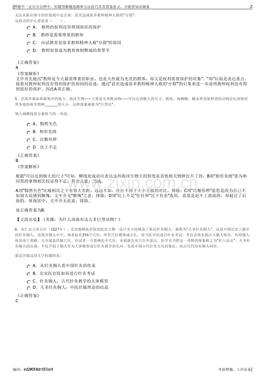 2023年黑龙江省级产业投资集团招聘笔试冲刺题（带答案解析）.pdf_第2页