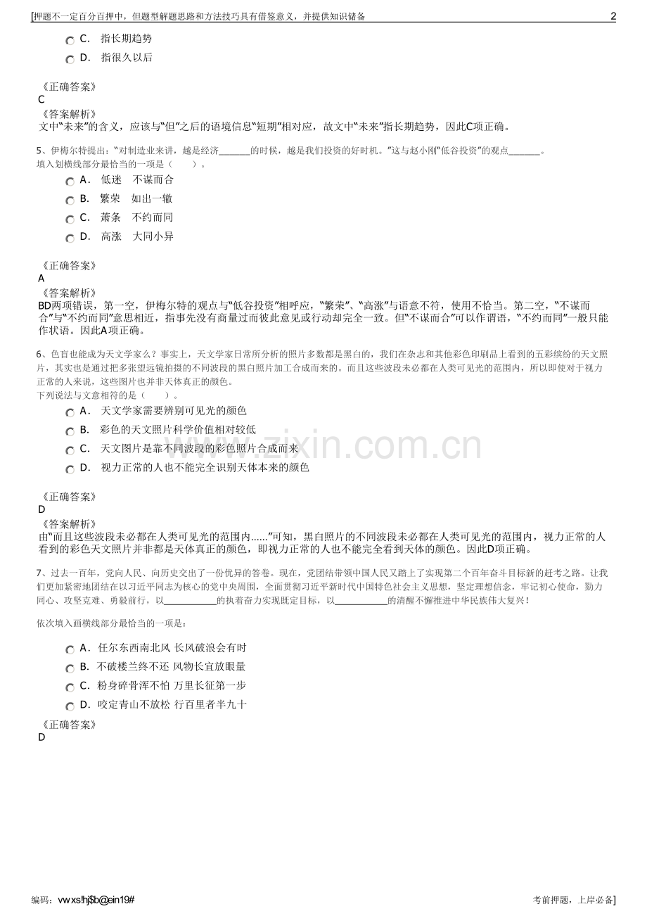 2023年中航信移动科技有限公司招聘笔试冲刺题（带答案解析）.pdf_第2页