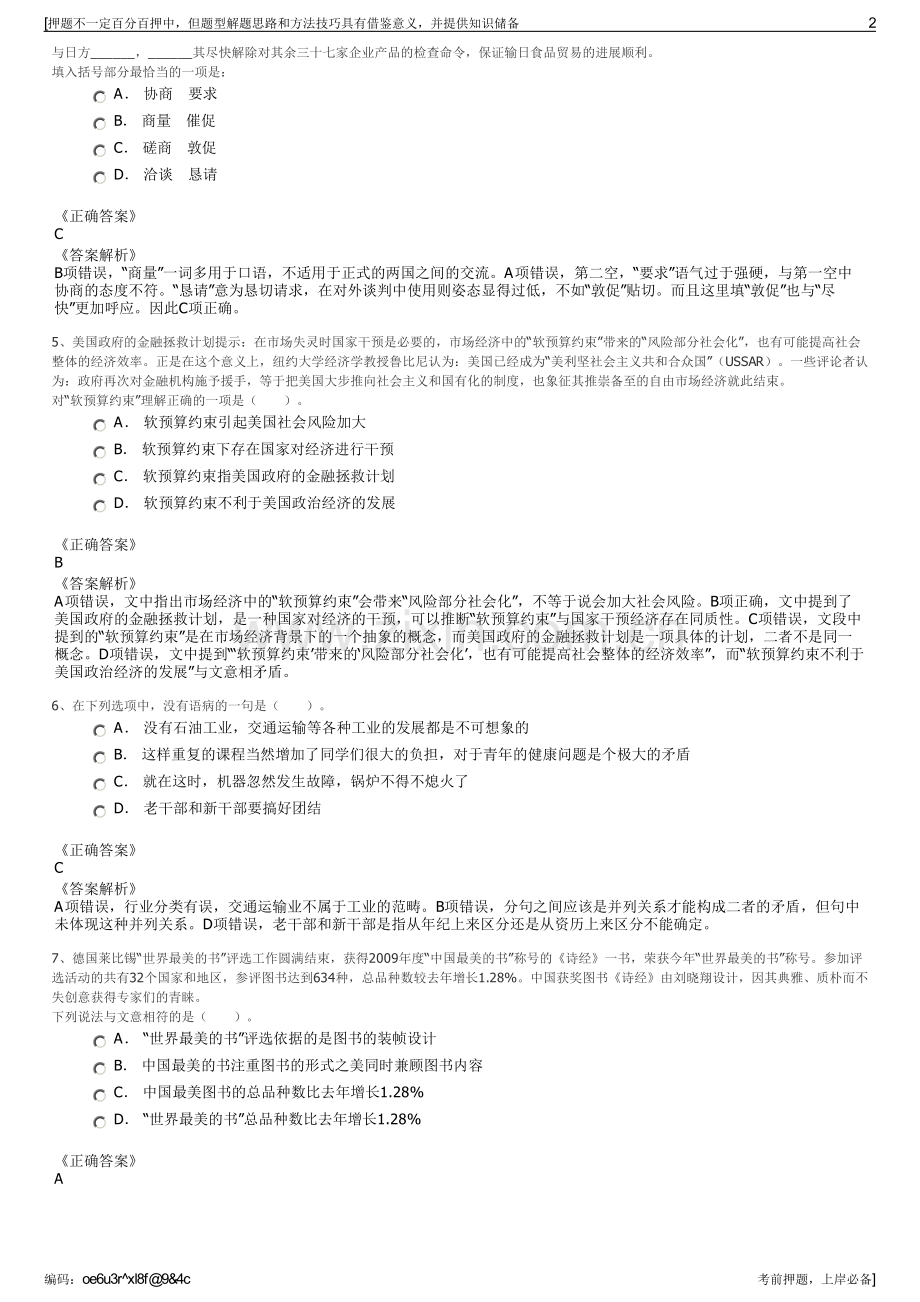 2023年重庆市渝东水务有限公司招聘笔试冲刺题（带答案解析）.pdf_第2页