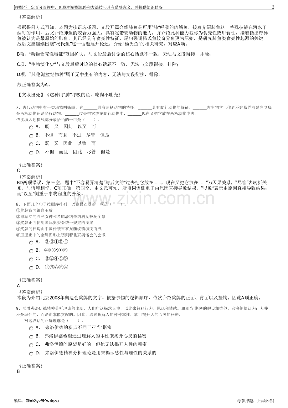 2023年 新兴铸管股份有限公司招聘笔试冲刺题（带答案解析）.pdf_第3页