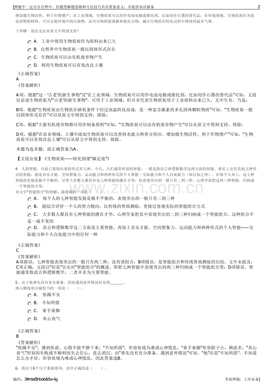 2023年湖南平江县农电服务公司招聘笔试冲刺题（带答案解析）.pdf_第2页