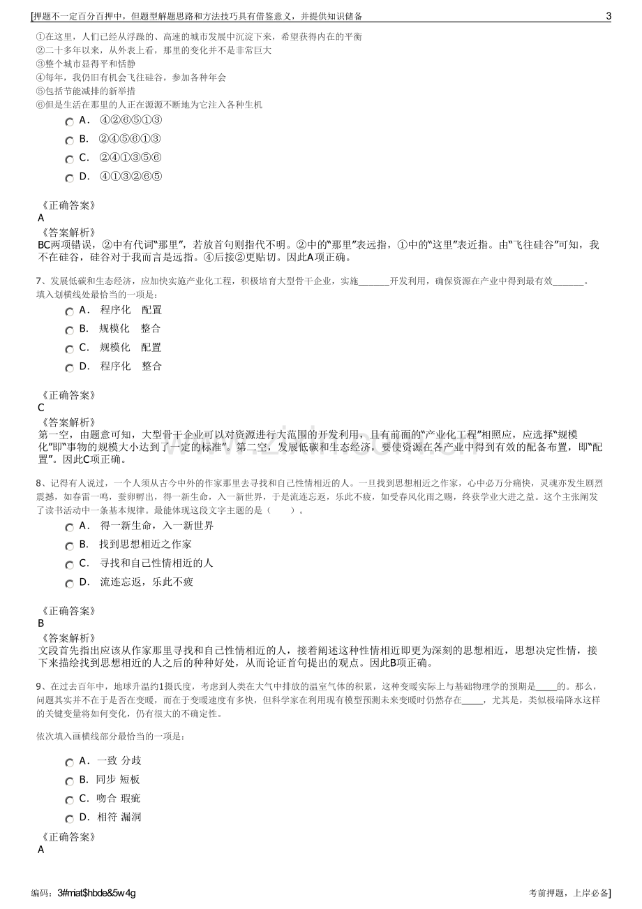 2023年湖南平江县农电服务公司招聘笔试冲刺题（带答案解析）.pdf_第3页