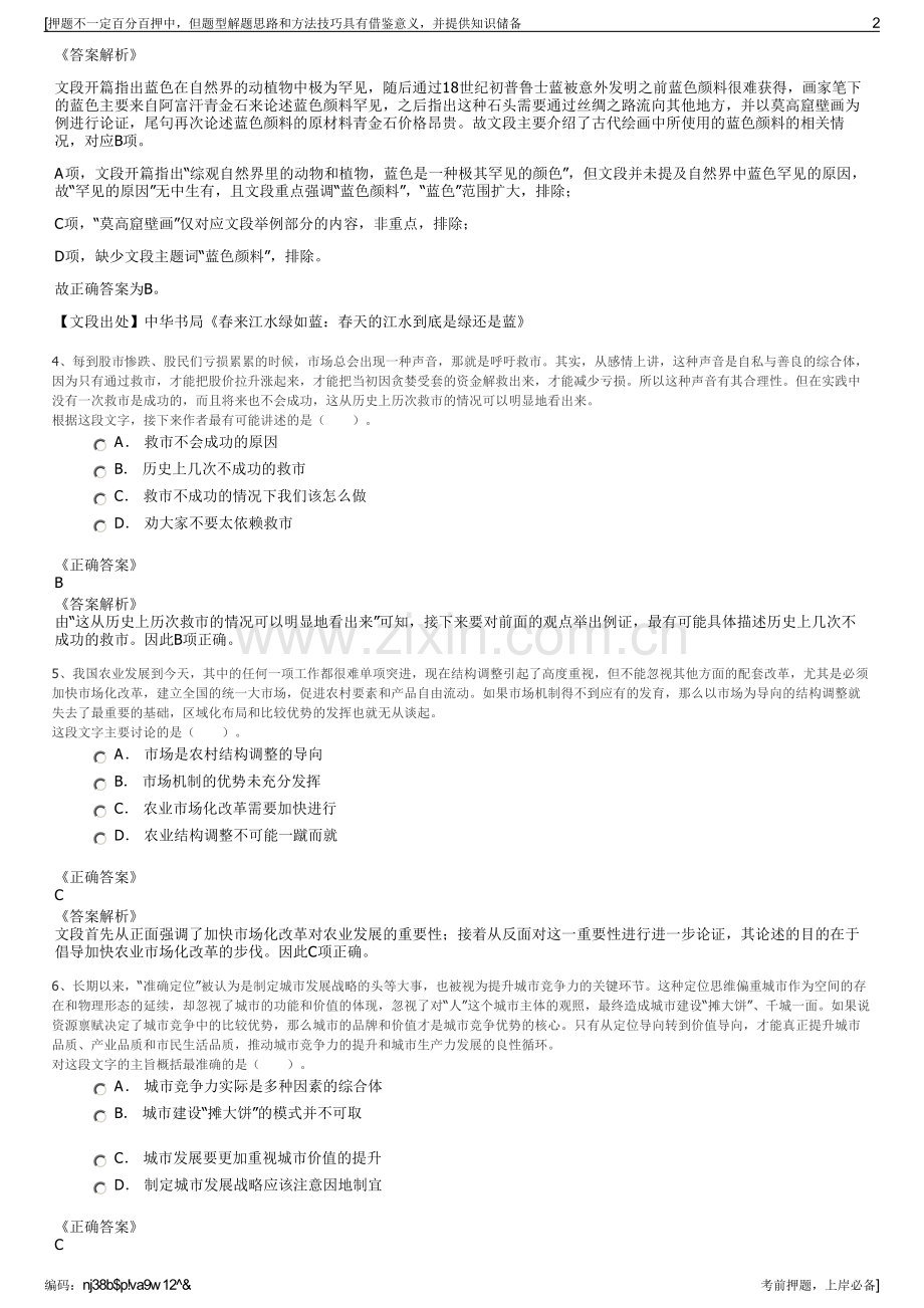 2023年江苏省通信服务有限公司招聘笔试冲刺题（带答案解析）.pdf_第2页