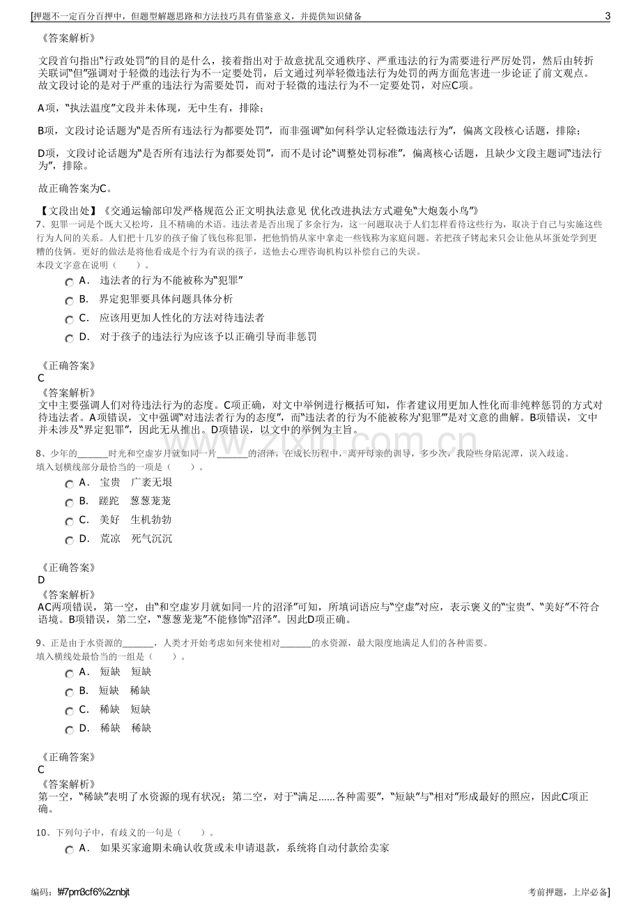 2023年福建福州自来水有限公司招聘笔试冲刺题（带答案解析）.pdf_第3页