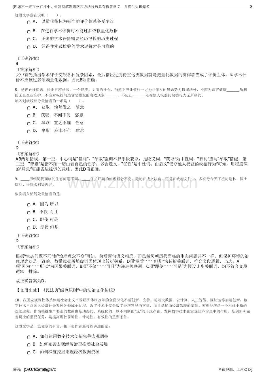 2023年云南曲靖市银海软件公司招聘笔试冲刺题（带答案解析）.pdf_第3页