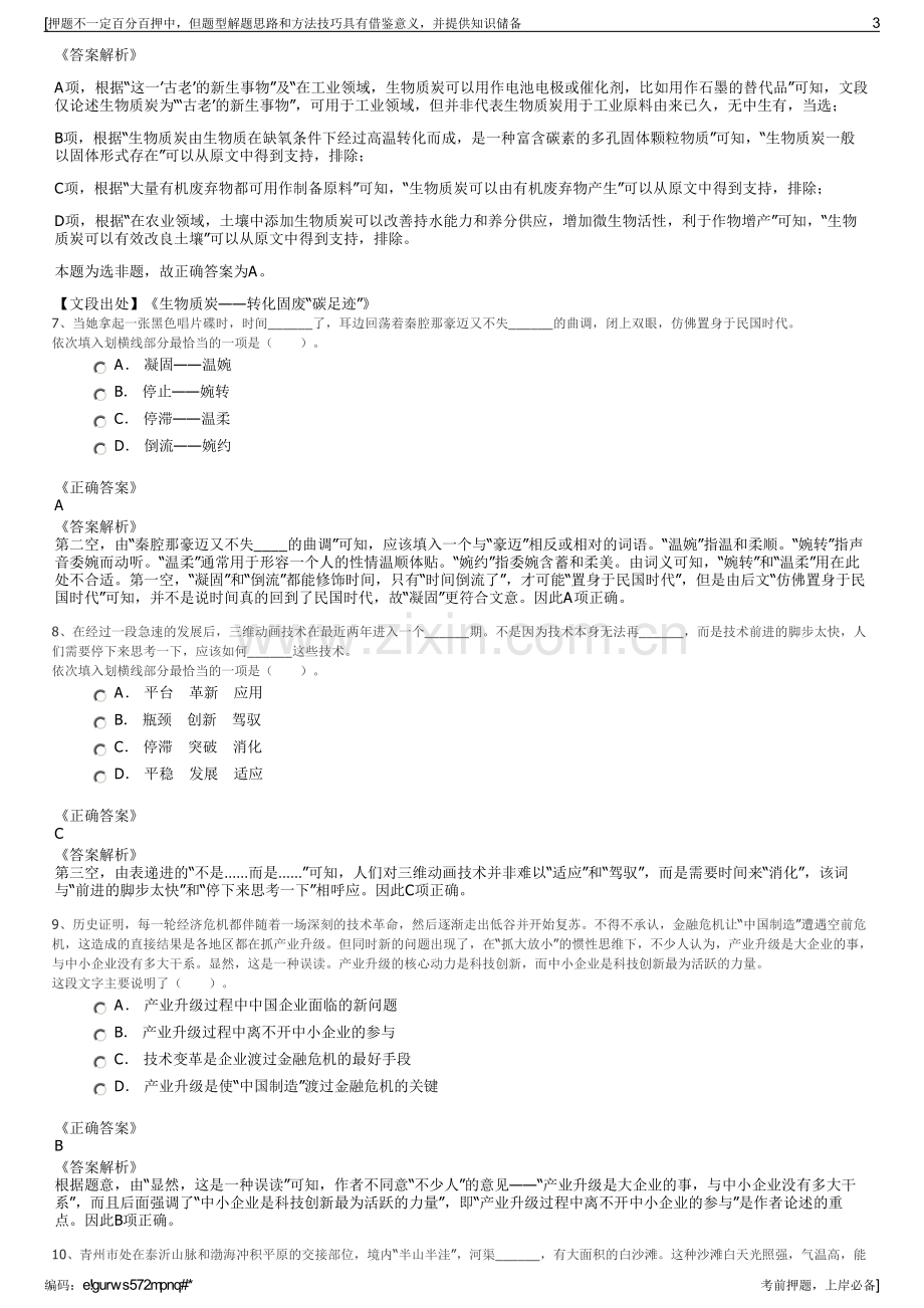 2023年浙江湖州南浔区医疗集团招聘笔试冲刺题（带答案解析）.pdf_第3页