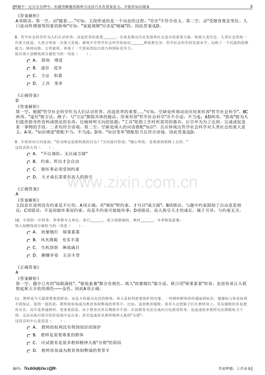 2023年江苏苏州服装城集团公司招聘笔试冲刺题（带答案解析）.pdf_第3页