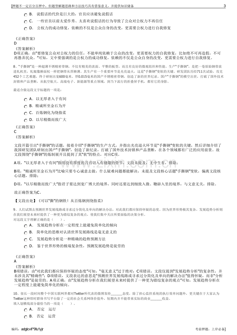 2023年河北省农业信贷担保公司招聘笔试冲刺题（带答案解析）.pdf_第3页