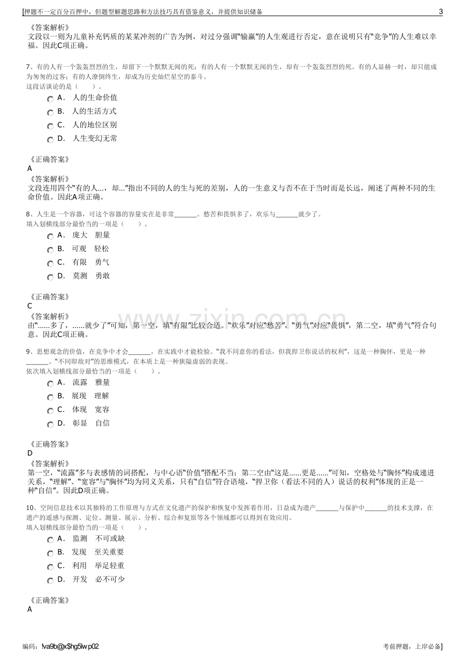 2023年届上汽通用汽车有限公司招聘笔试冲刺题（带答案解析）.pdf_第3页