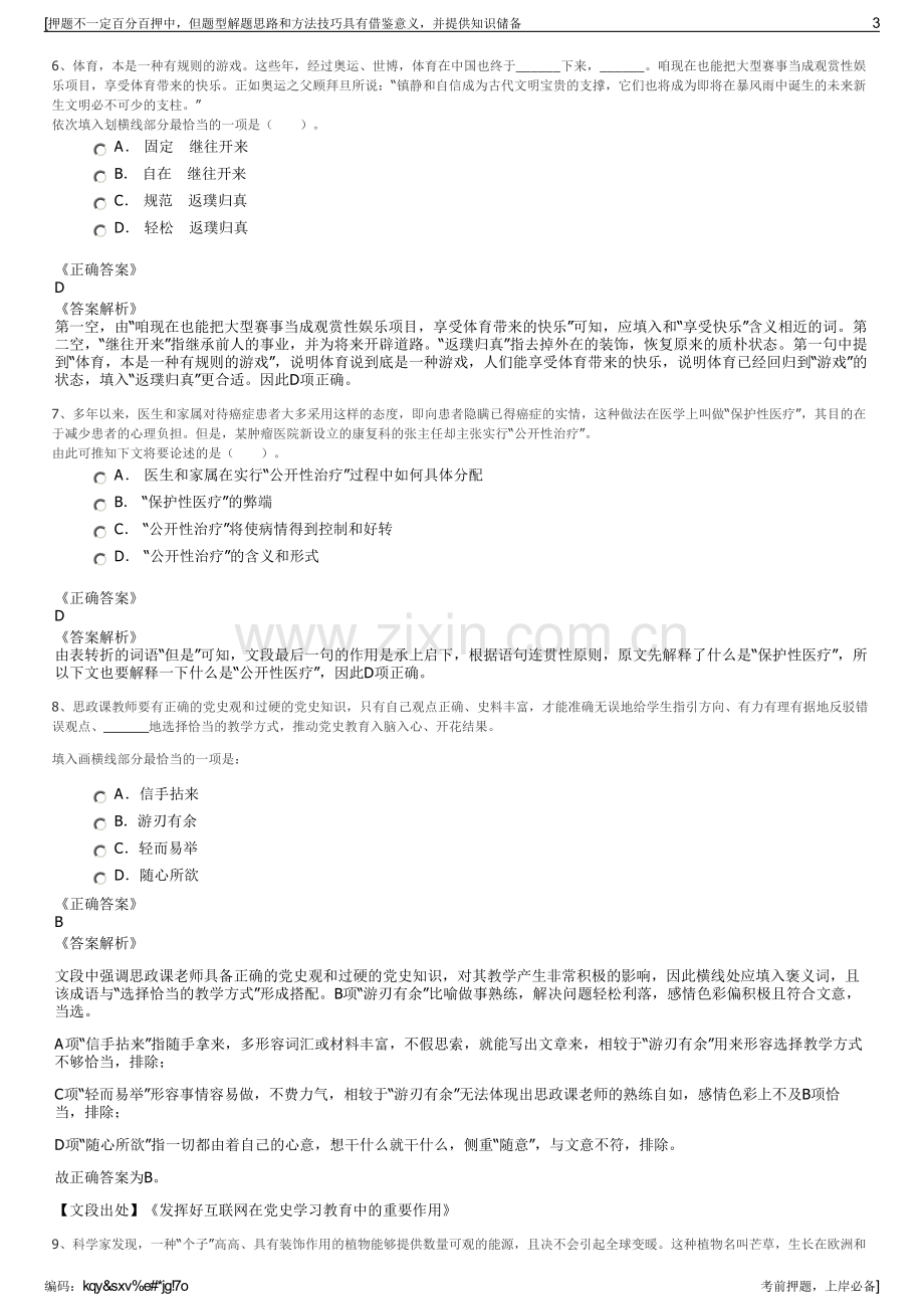 2023年上海化工研究院有限公司招聘笔试冲刺题（带答案解析）.pdf_第3页