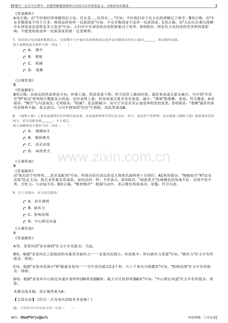 2023年江苏启东市第二医疗集团招聘笔试冲刺题（带答案解析）.pdf_第3页