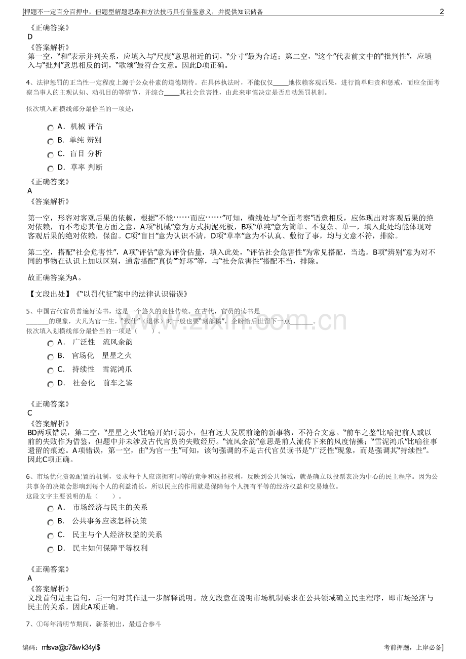 2023年安徽省马钢嘉华建材公司招聘笔试冲刺题（带答案解析）.pdf_第2页