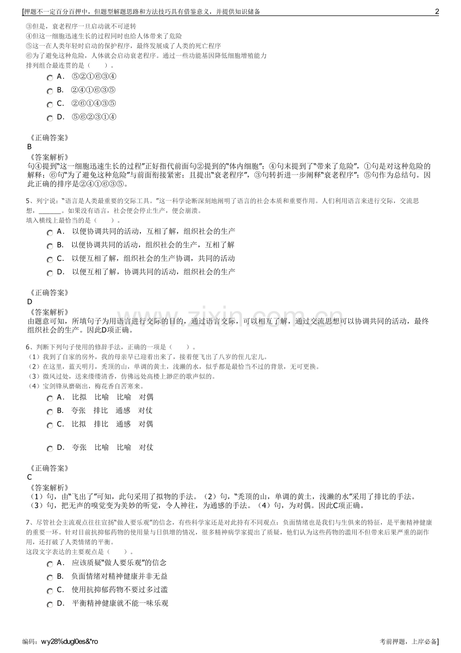 2023年春季中邮保险山东分公司招聘笔试冲刺题（带答案解析）.pdf_第2页