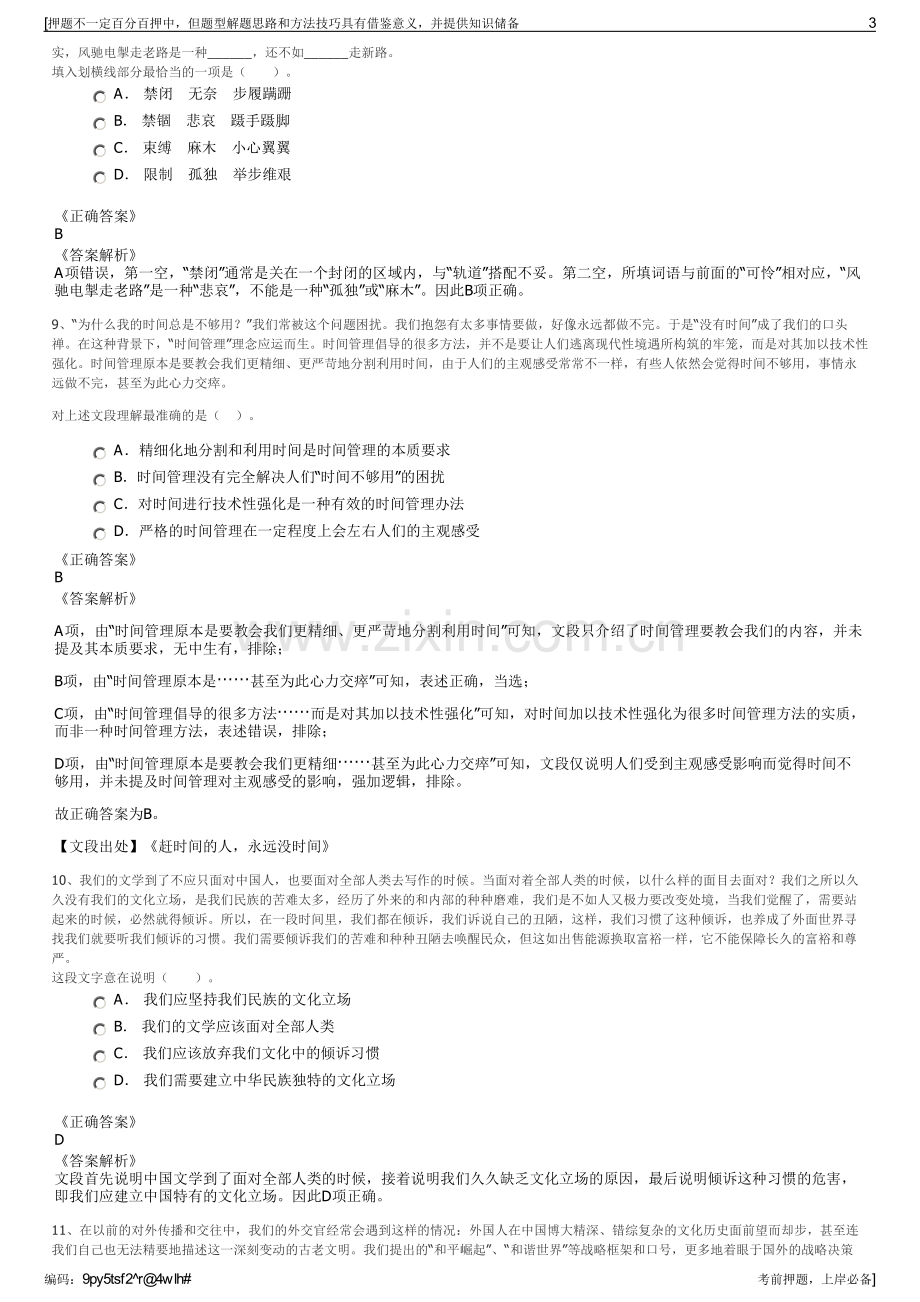 2023年福建省集美区邮政分公司招聘笔试冲刺题（带答案解析）.pdf_第3页