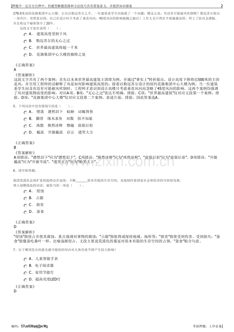 2023年内蒙古寿康养老产业公司招聘笔试冲刺题（带答案解析）.pdf_第2页