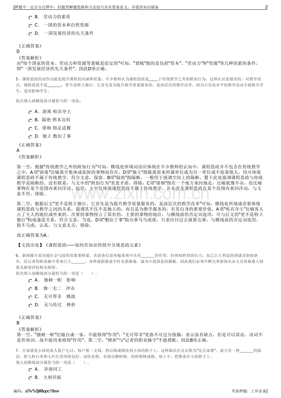 2023年浙江长兴金融控股集团招聘笔试冲刺题（带答案解析）.pdf_第2页