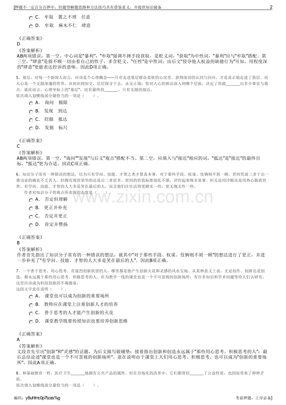 2023年江西赣州旅游投资集团招聘笔试冲刺题（带答案解析）.pdf_第2页