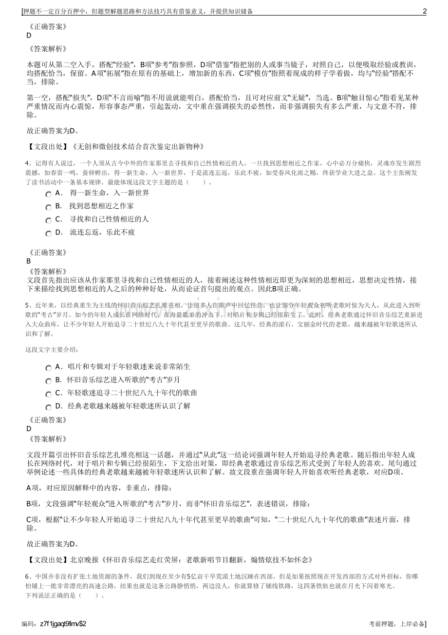 2023年贵州水务大龙有限公司招聘笔试冲刺题（带答案解析）.pdf_第2页