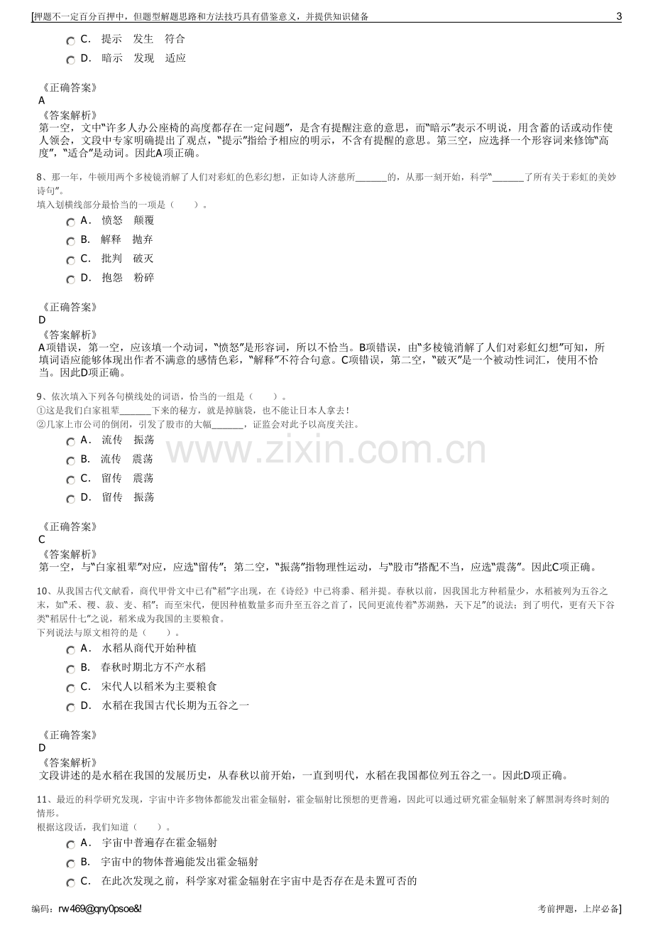 2023年重庆川维化工有限公司招聘笔试冲刺题（带答案解析）.pdf_第3页