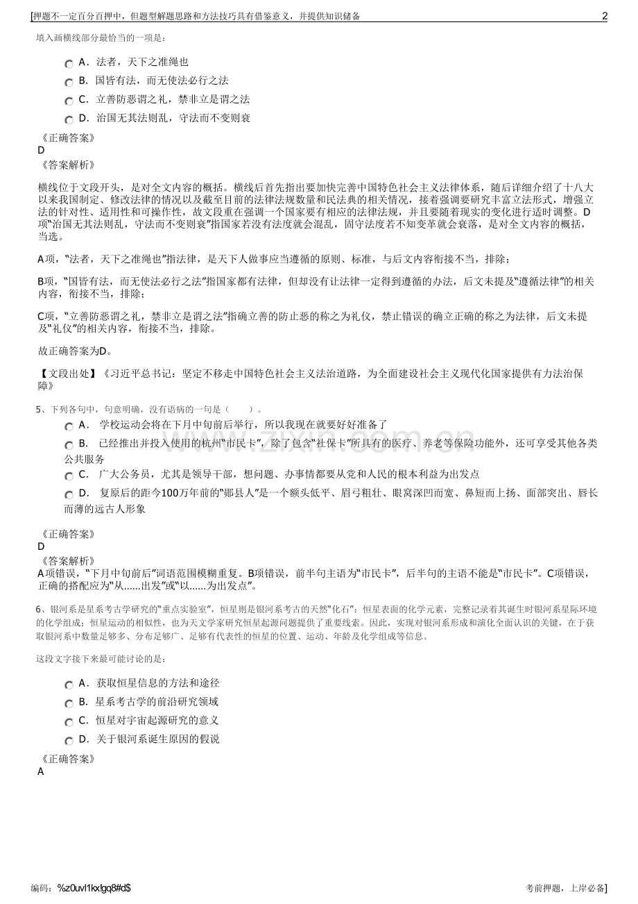 2023年山东兖矿化工有限公司招聘笔试冲刺题（带答案解析）.pdf_第2页