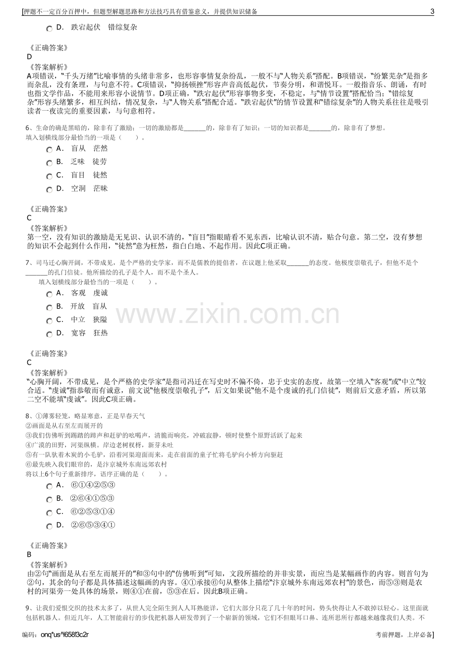 2023年海南国投洋浦港有限公司招聘笔试冲刺题（带答案解析）.pdf_第3页