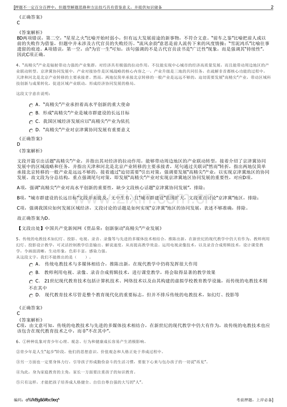 2023年中国通信服务广东公司招聘笔试冲刺题（带答案解析）.pdf_第2页