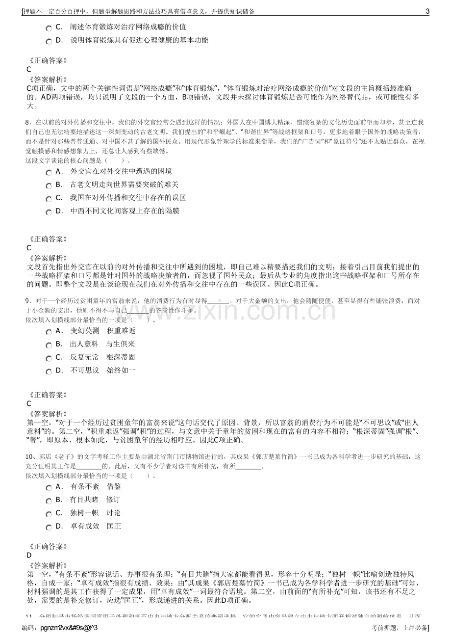 2023年国药器械青海有限公司招聘笔试冲刺题（带答案解析）.pdf_第3页