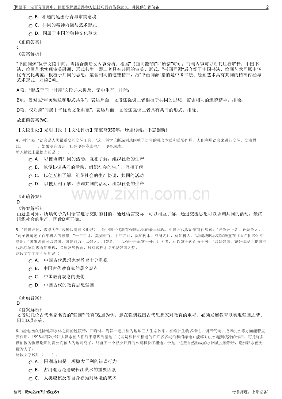 2023年浙江义乌市市场发展集团招聘笔试冲刺题（带答案解析）.pdf_第2页