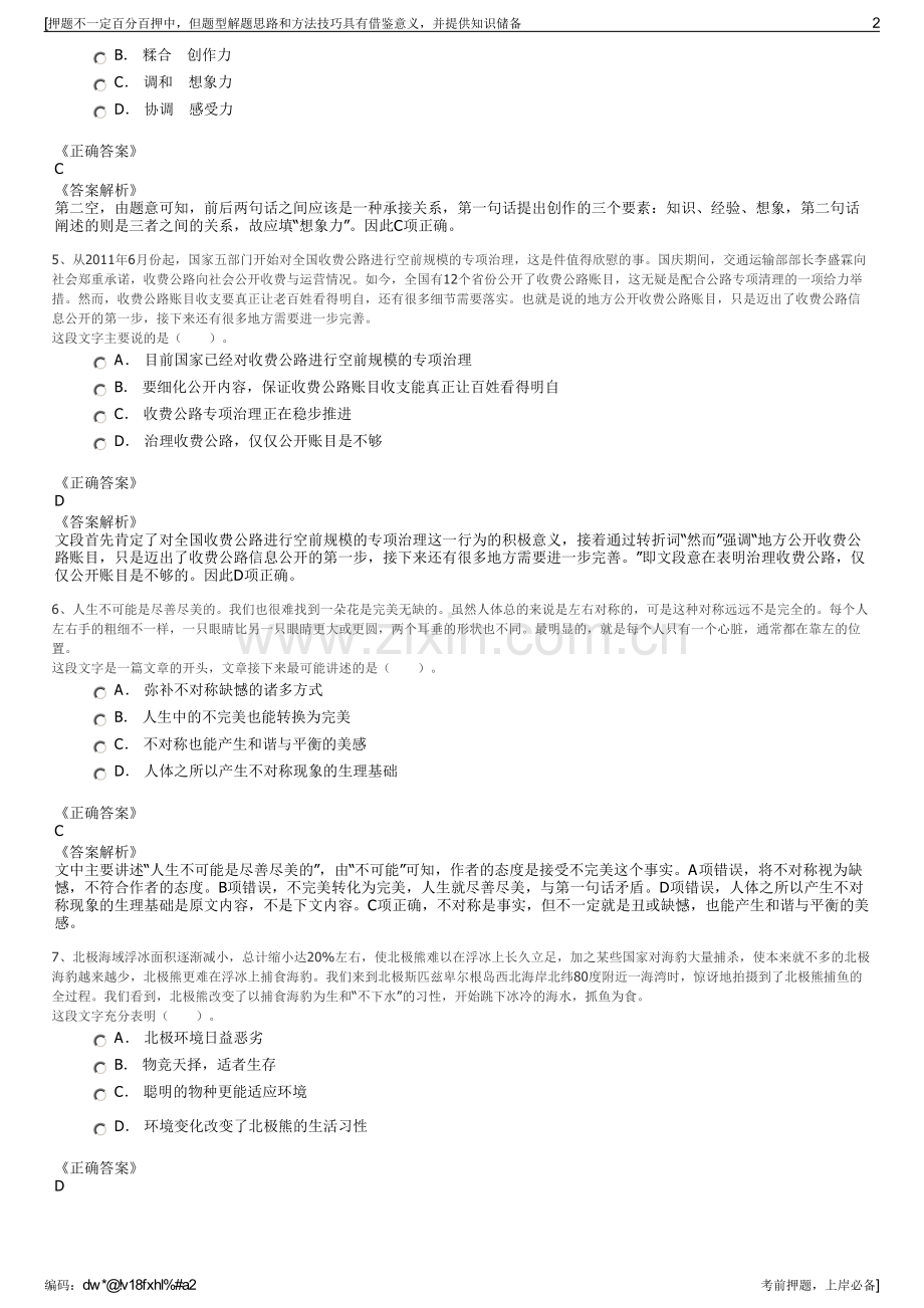 2023年中国邮政江苏省分公司招聘笔试冲刺题（带答案解析）.pdf_第2页