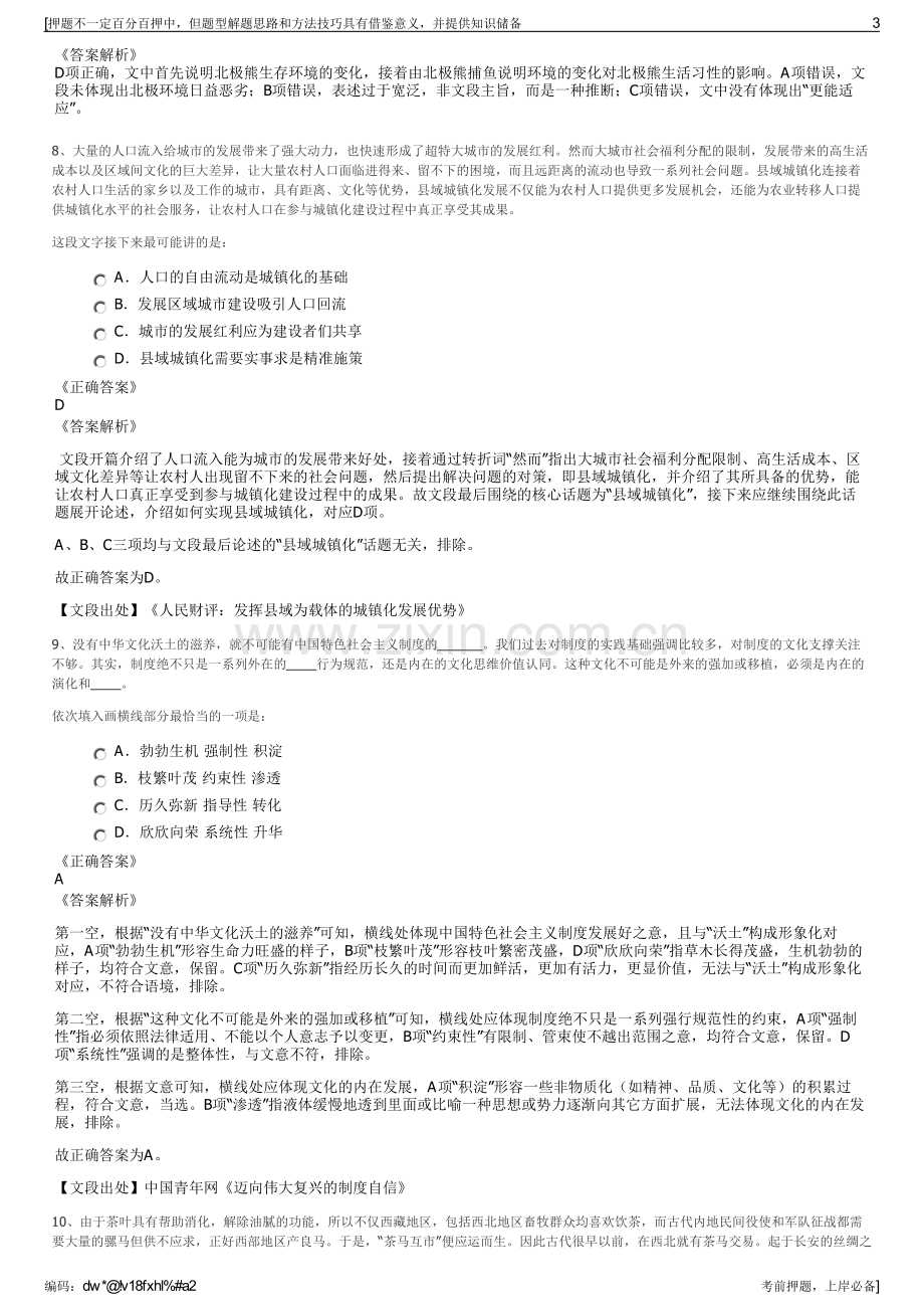 2023年中国邮政江苏省分公司招聘笔试冲刺题（带答案解析）.pdf_第3页