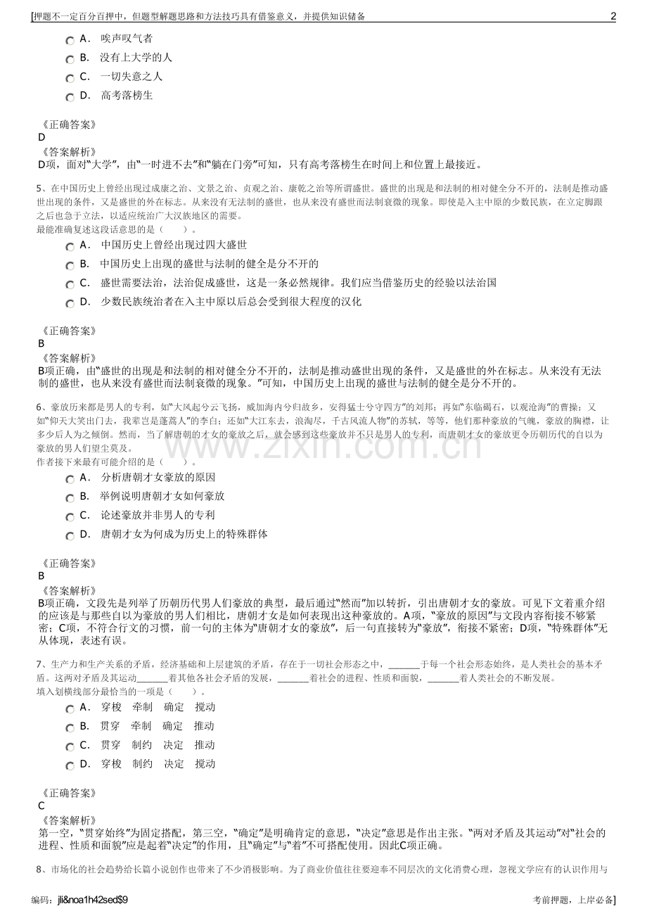 2023年南方电网有限责任公司招聘笔试冲刺题（带答案解析）.pdf_第2页