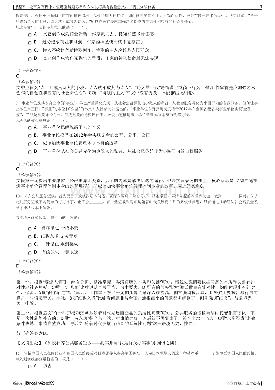 2023年南方电网有限责任公司招聘笔试冲刺题（带答案解析）.pdf_第3页