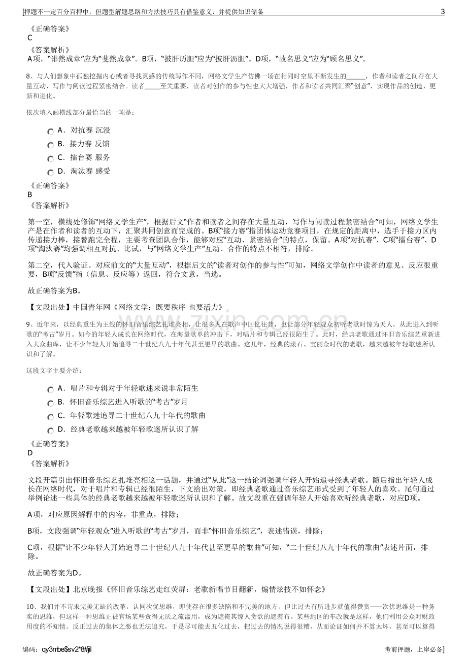 2023年浙江金华义乌市场集团招聘笔试冲刺题（带答案解析）.pdf_第3页