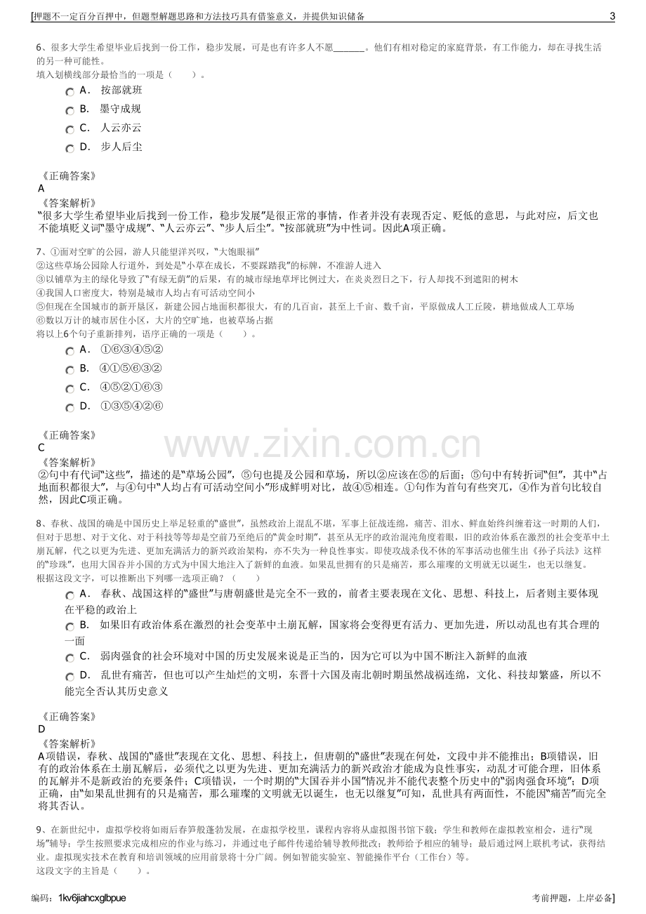 2023年夏季浙江义乌市恒风集团招聘笔试冲刺题（带答案解析）.pdf_第3页