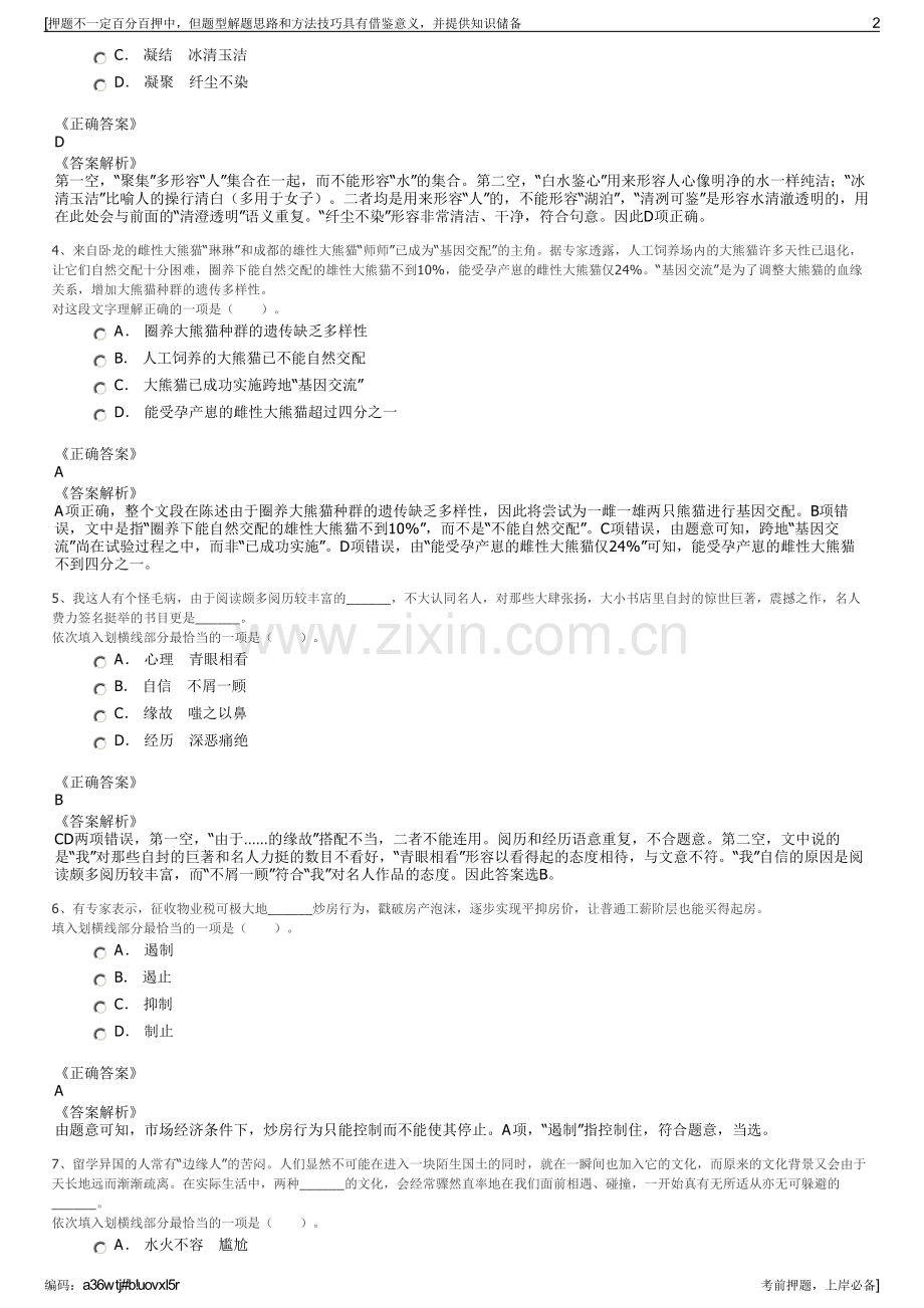 2023年广西华新材料有限公司招聘笔试冲刺题（带答案解析）.pdf_第2页