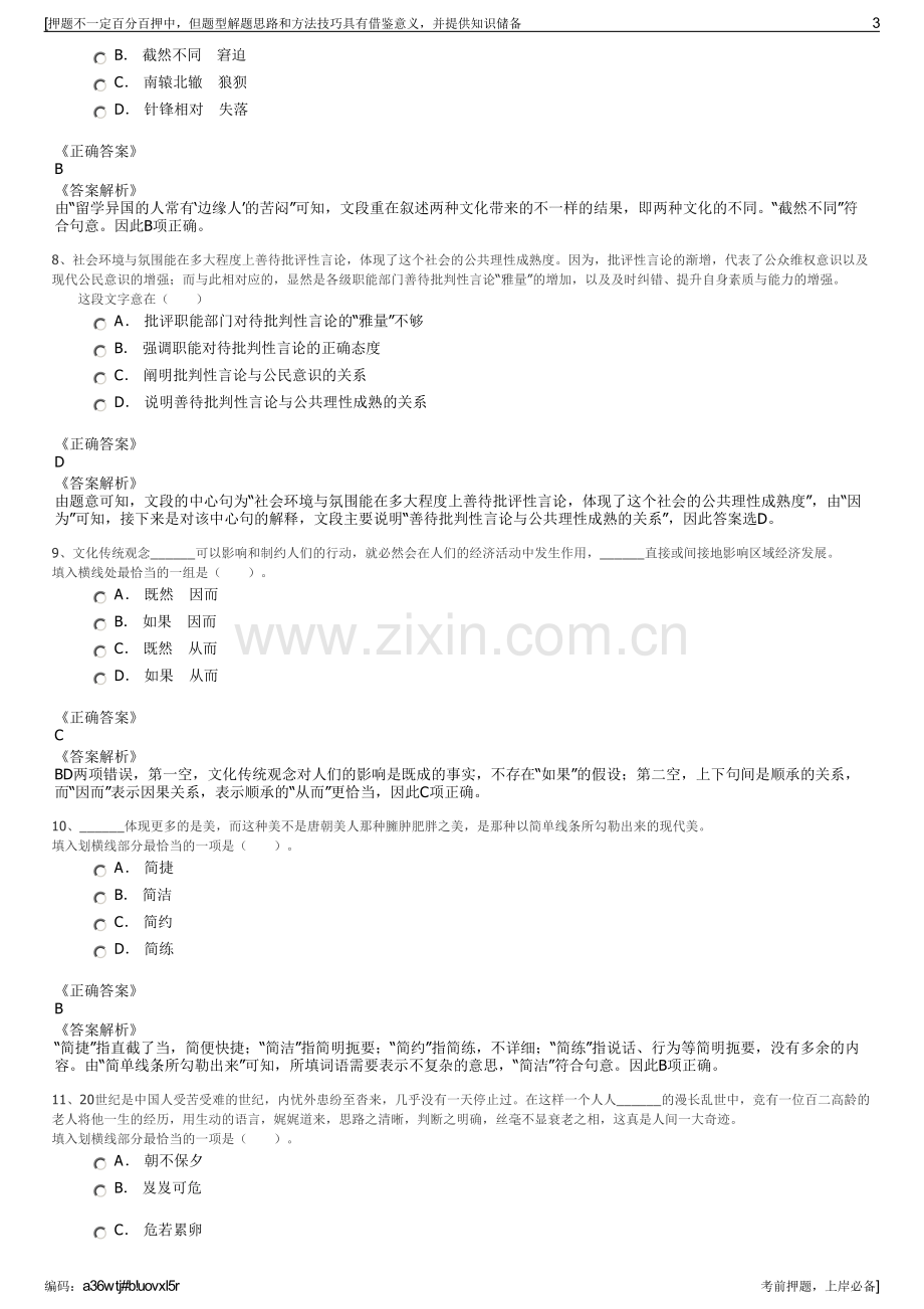 2023年广西华新材料有限公司招聘笔试冲刺题（带答案解析）.pdf_第3页