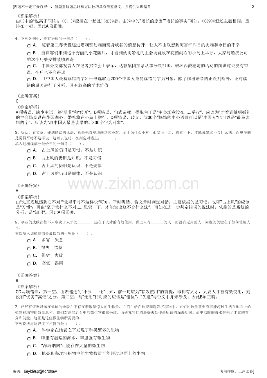 2023年山东日照报业传媒集团招聘笔试冲刺题（带答案解析）.pdf_第2页