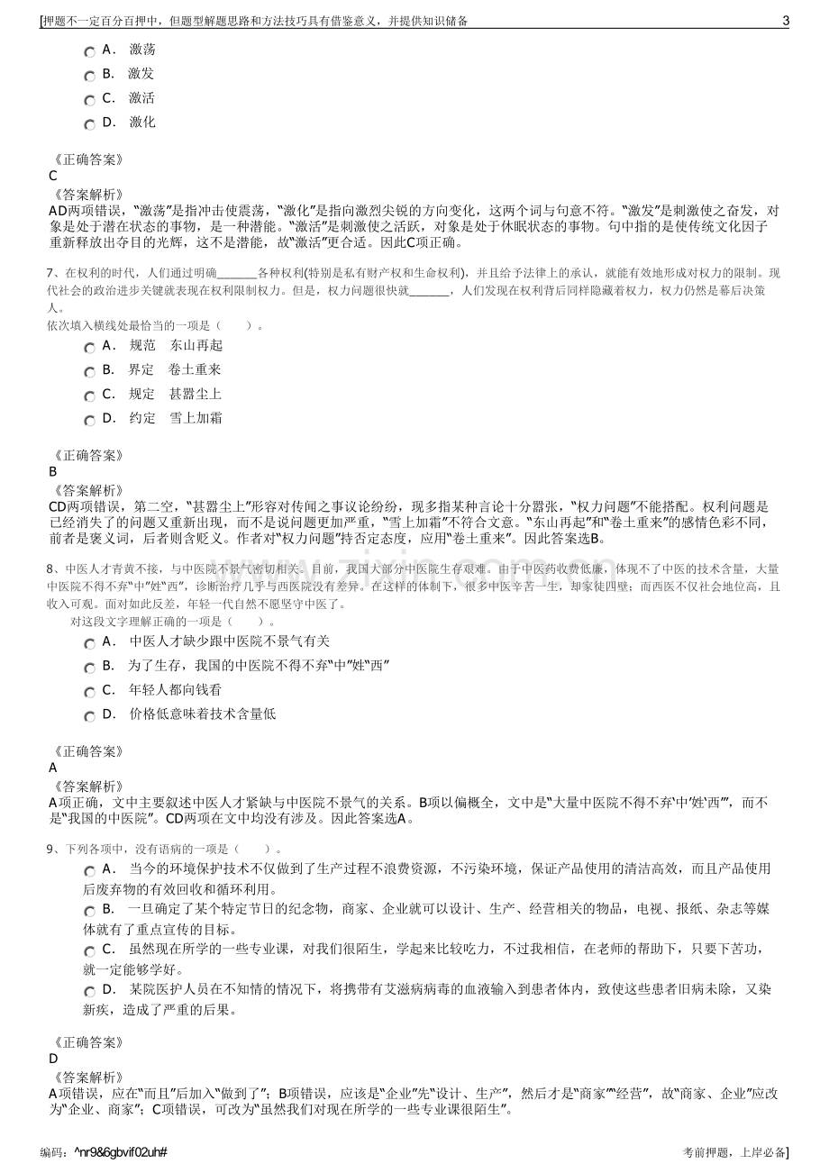 2023年辽宁沈阳燃气集团公司招聘笔试冲刺题（带答案解析）.pdf_第3页