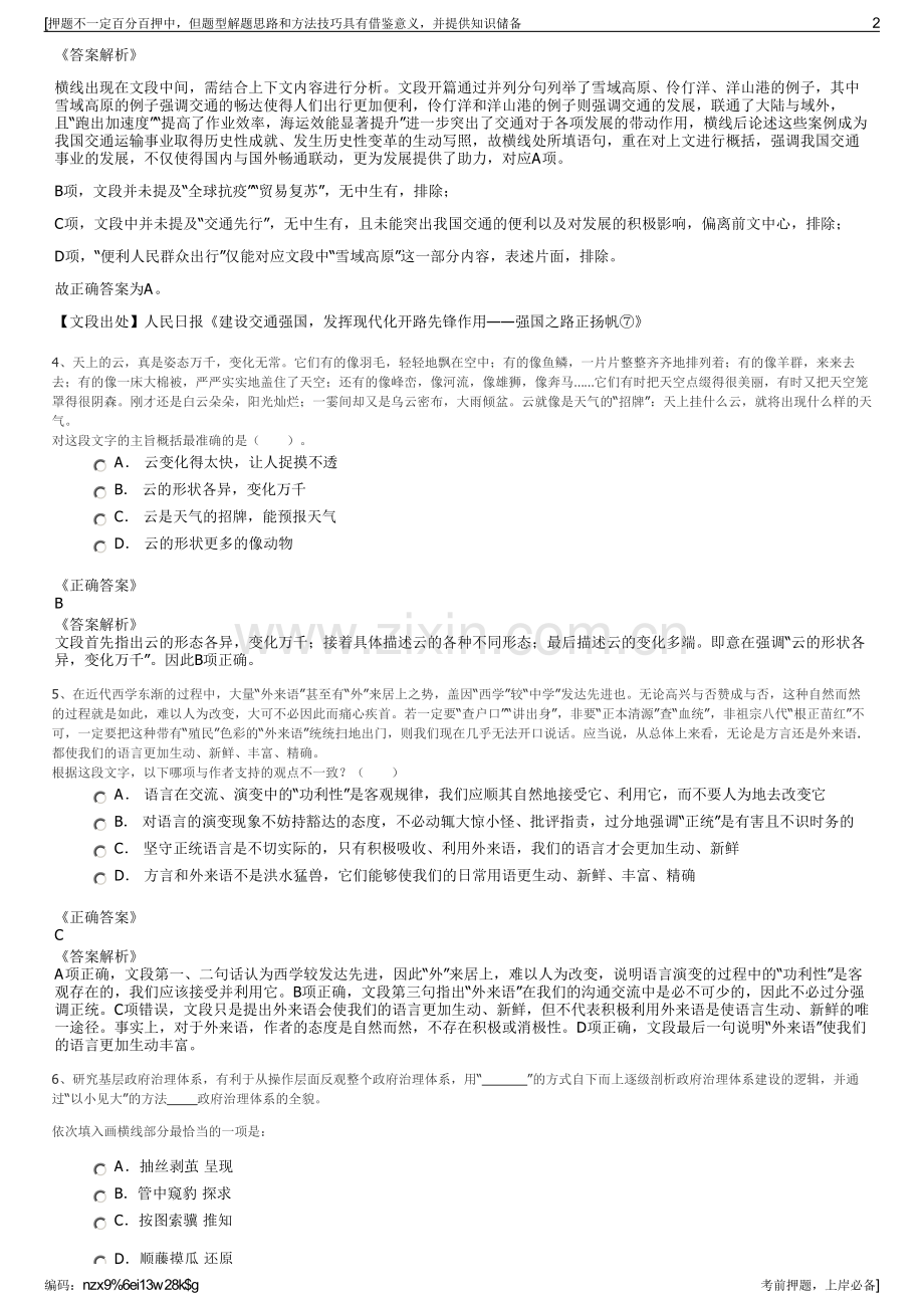 2023年中邮人寿保险股份公司招聘笔试冲刺题（带答案解析）.pdf_第2页