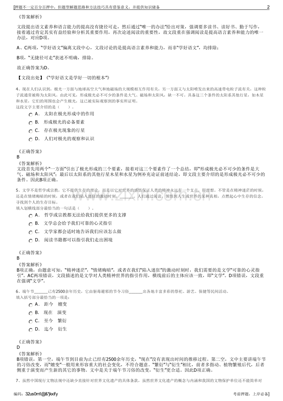 2023年湖北西塞山区创发集团招聘笔试冲刺题（带答案解析）.pdf_第2页