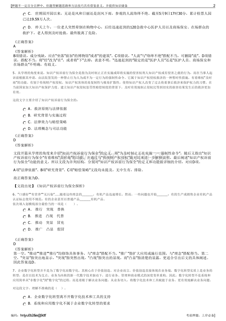 2023年大唐河北发电有限公司招聘笔试冲刺题（带答案解析）.pdf_第2页