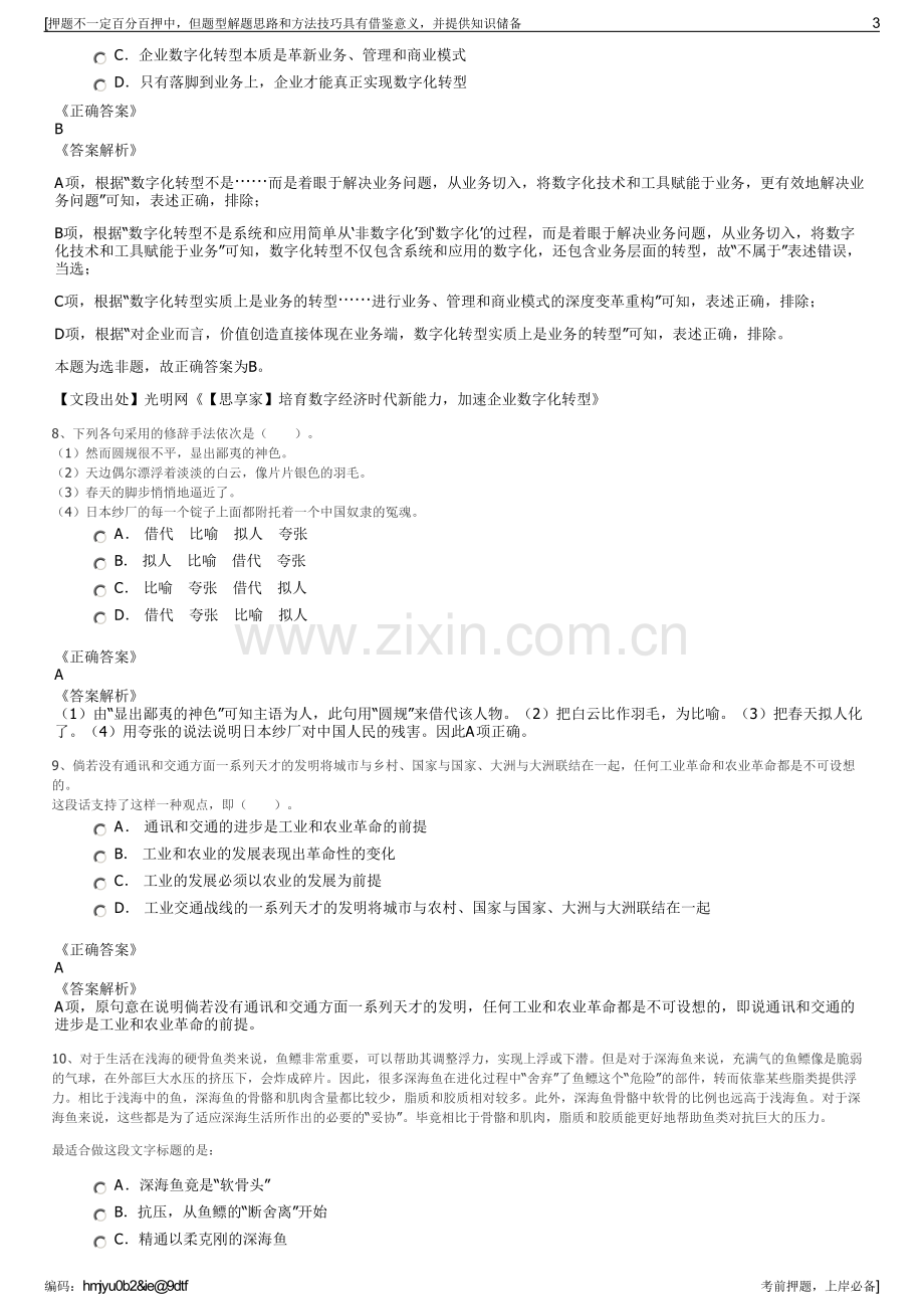 2023年大唐河北发电有限公司招聘笔试冲刺题（带答案解析）.pdf_第3页