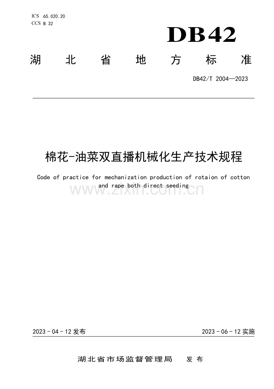 DB42∕T 2004-2023 棉花-油菜双直播机械化生产技术规程(湖北省).pdf_第1页