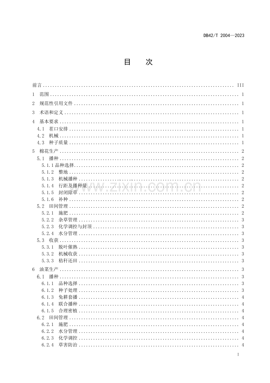 DB42∕T 2004-2023 棉花-油菜双直播机械化生产技术规程(湖北省).pdf_第3页