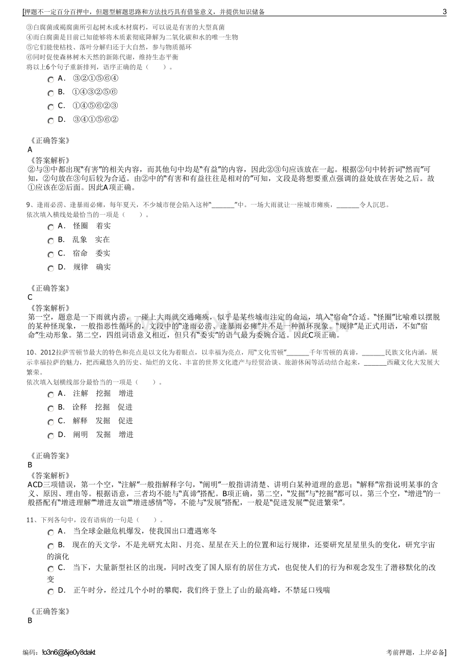 2023年绵阳富航建设有限公司招聘笔试冲刺题（带答案解析）.pdf_第3页