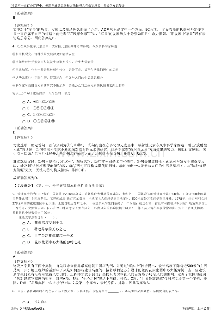 2023年中国长江航运集团总公司招聘笔试冲刺题（带答案解析）.pdf_第2页