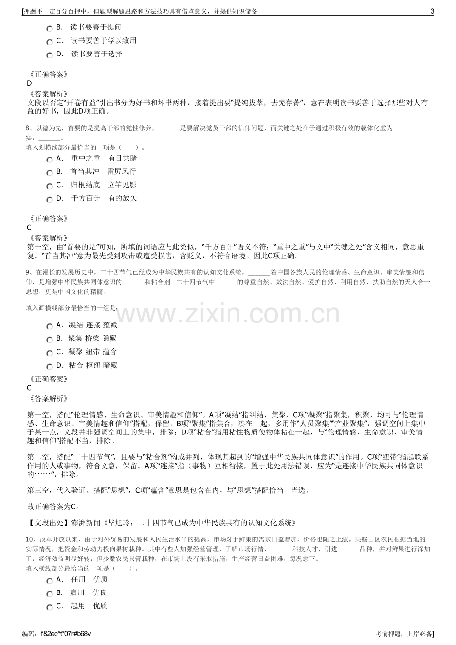 2023年中国联通山东省分公司招聘笔试冲刺题（带答案解析）.pdf_第3页